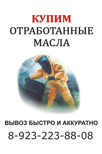 Купим отработанное масло