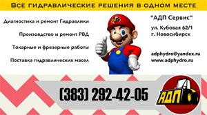 АДП-Сервис - ремонт гидравлики